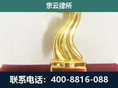 涿鹿-企业拆迁补偿律师